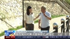 甘肅蘭州：城中有條幸福河青海賽宇環(huán)保