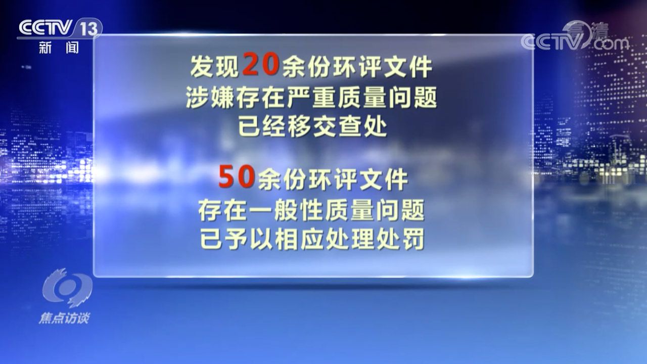 顛倒日期、數(shù)據(jù)照搬……罰！生態(tài)保護“第一關(guān)”要守好青海水土保持代辦公司